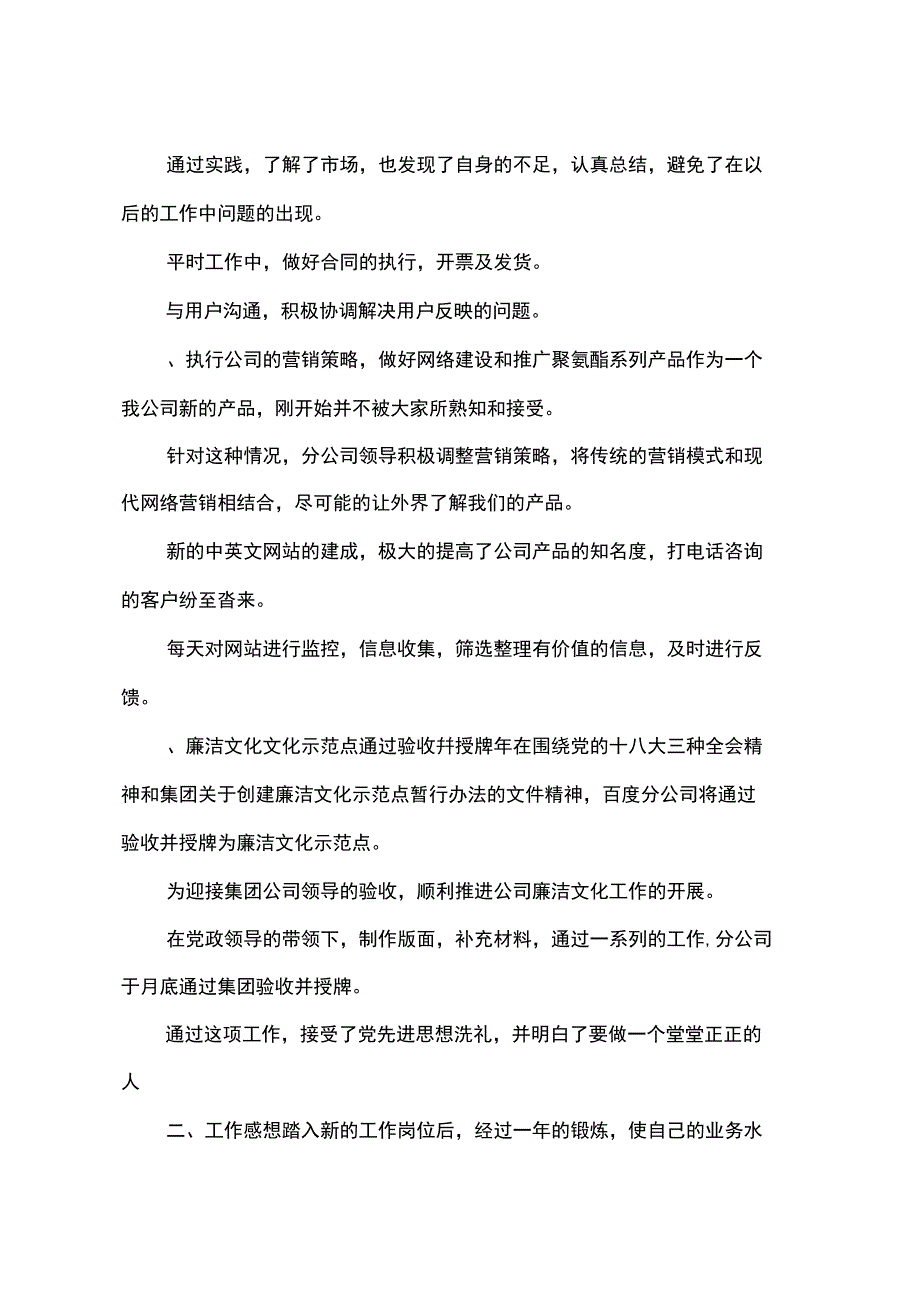 公司业务员2013年总结及2014年计划_第2页