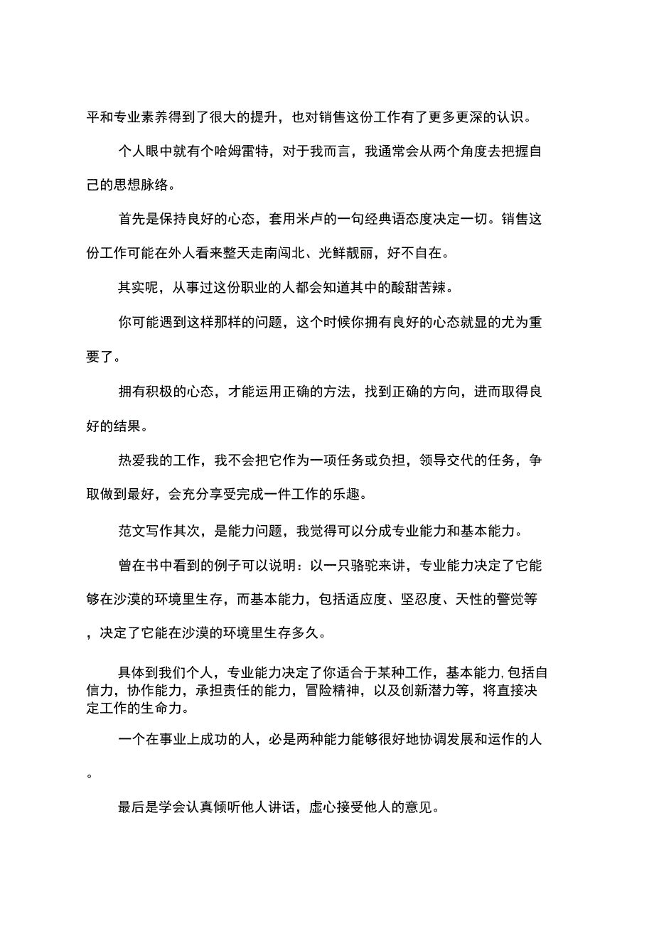 公司业务员2013年总结及2014年计划_第3页