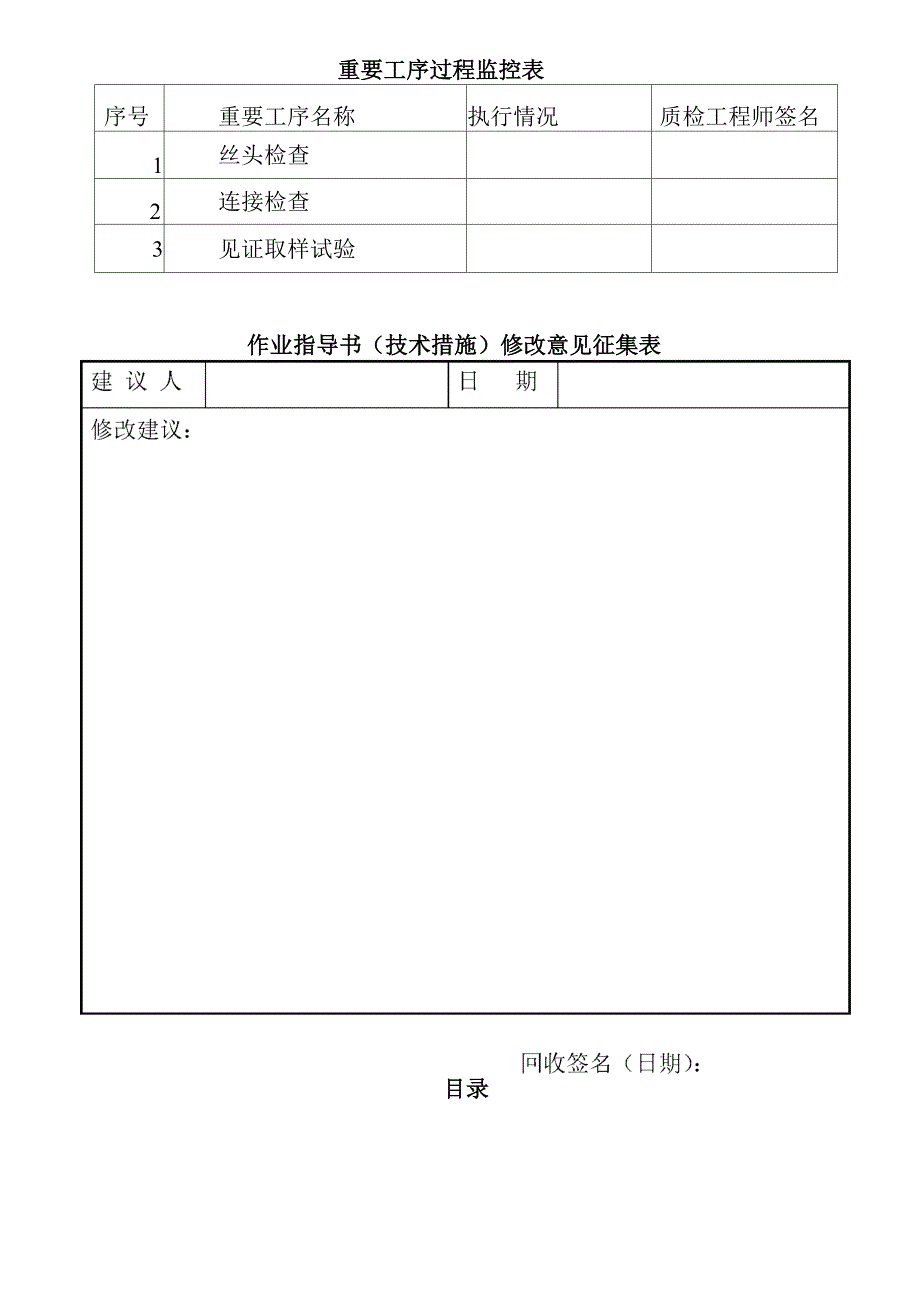 直螺纹连接整改修正措施_第3页