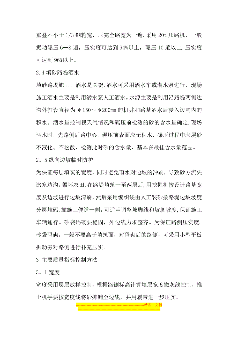 填砂路基施工方案_第3页