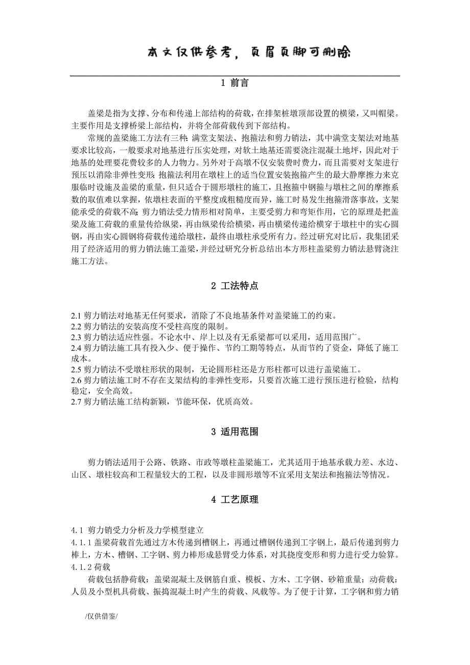 方形柱盖梁剪力销法悬臂浇筑施工工法【参考借鉴】_第3页