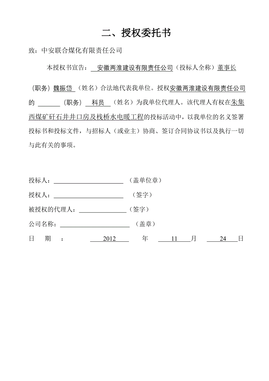 朱集西煤矸石井井口房及栈桥水电暖工程.doc_第4页