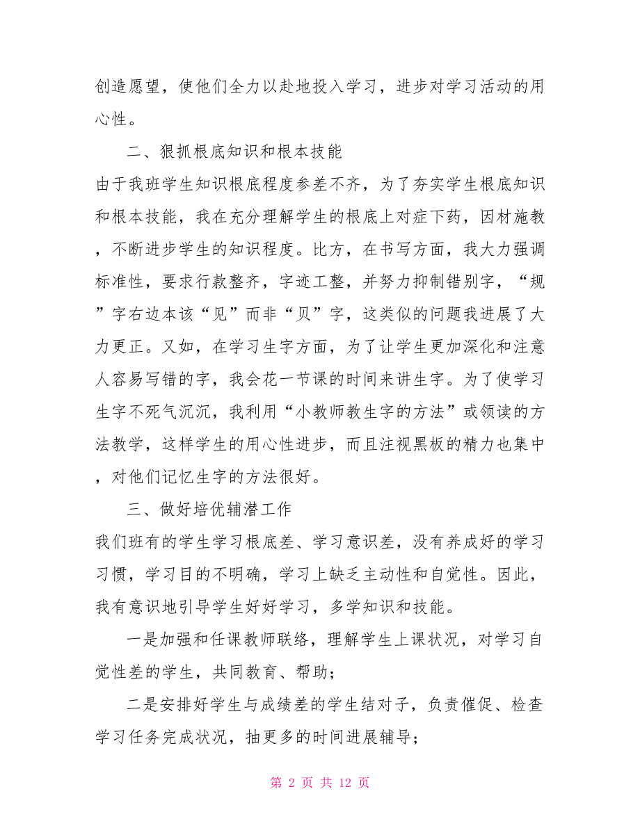 2022年春期部编本人教版五年级下册语文教学工作总结（统编教材）(1)_第2页