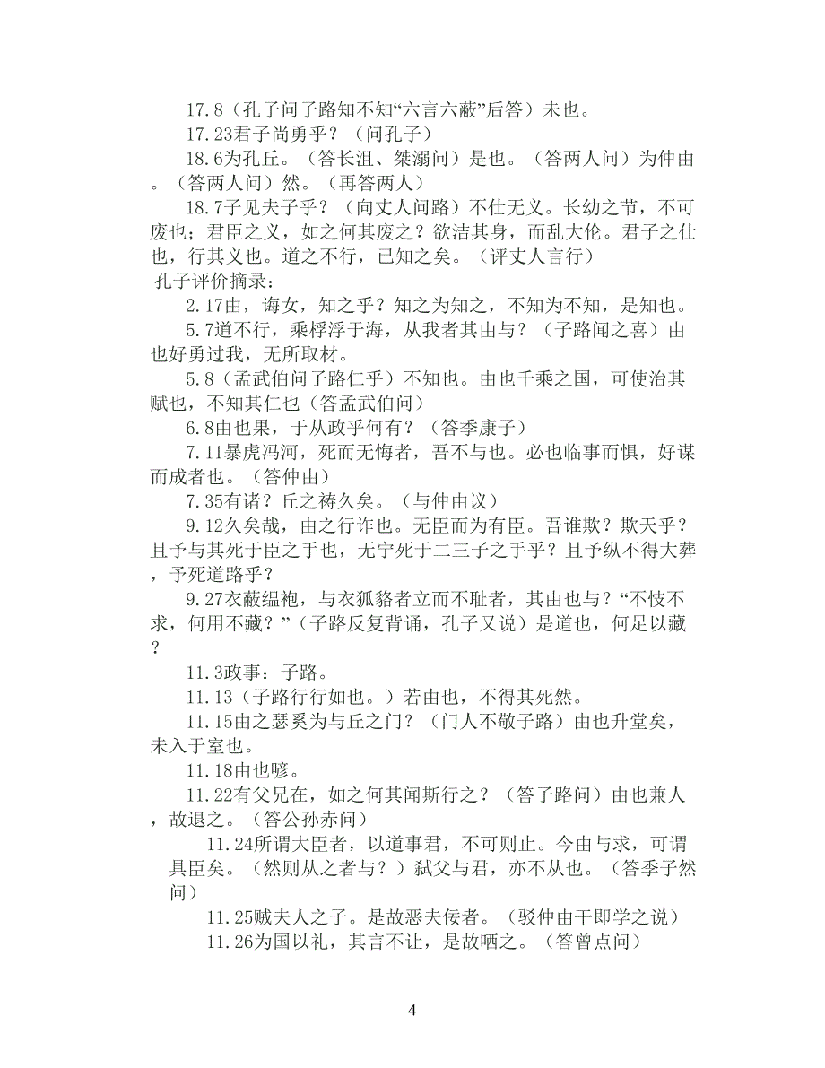 论语弟子整理(DOC 23页)_第4页