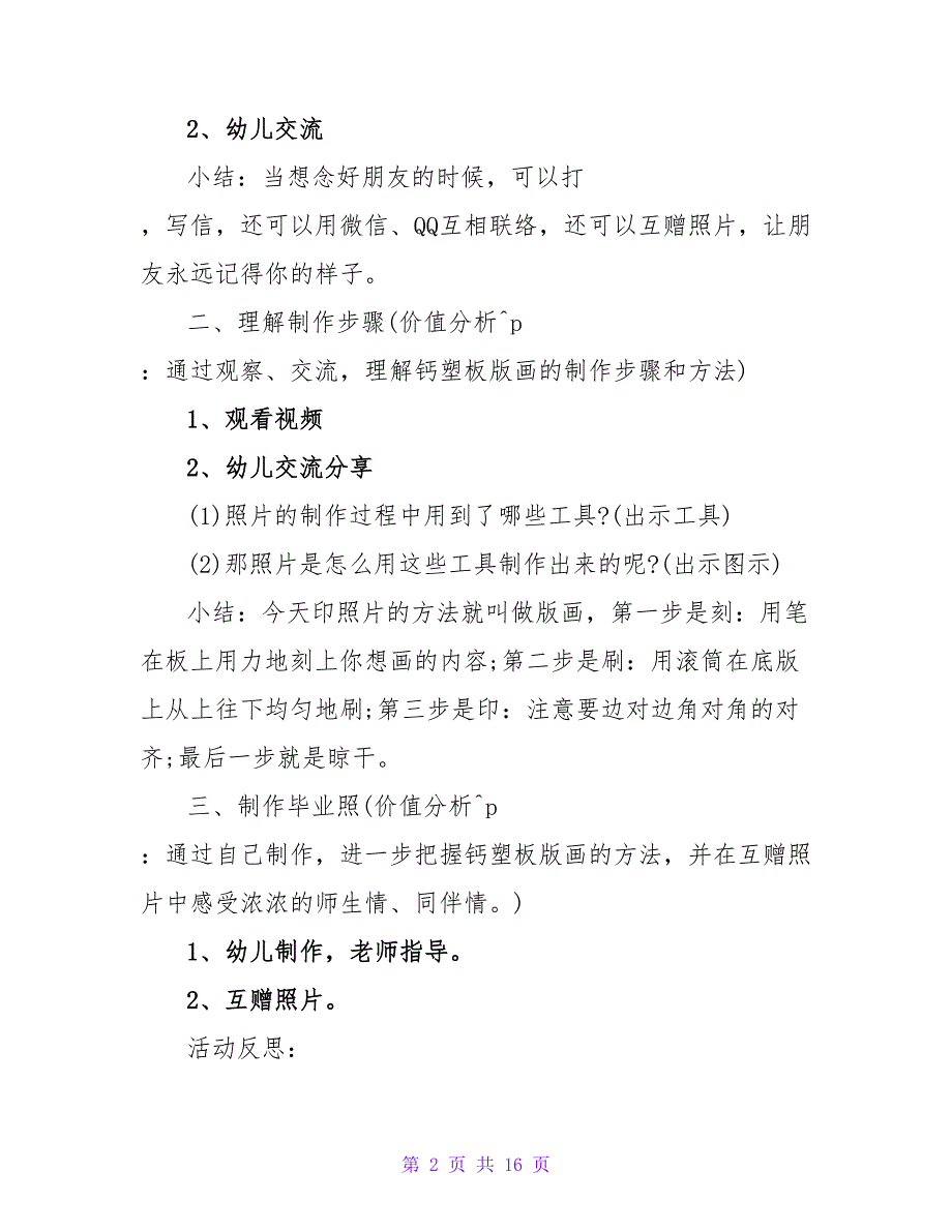 大班美术教案及教学反思《我的毕业照》.doc_第2页