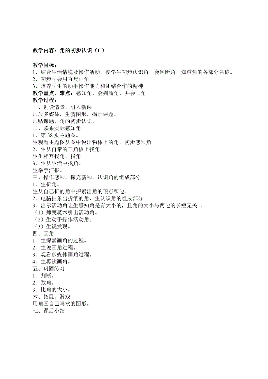 角的初步认识（A）.doc_第3页