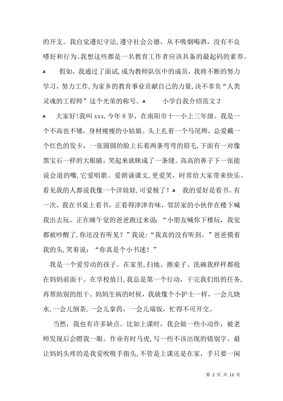 小学自我介绍范文_第2页