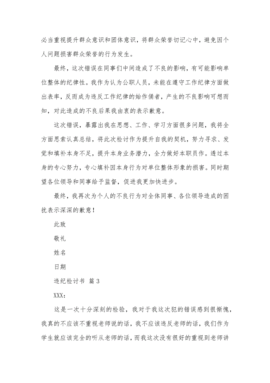 实用的违纪检讨书三篇_第3页