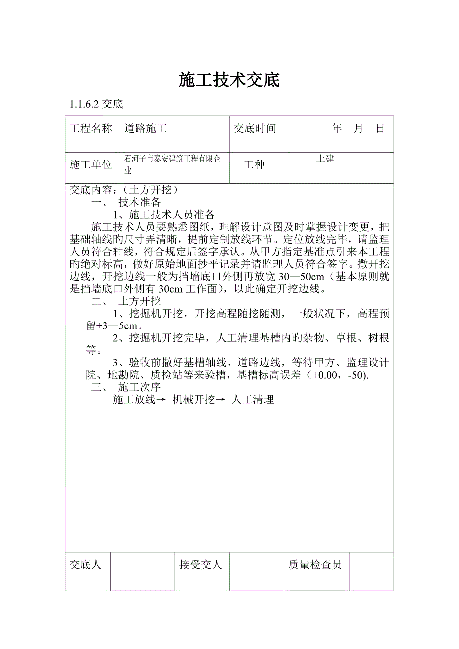 道路工程施工工序及技术交底.doc_第3页