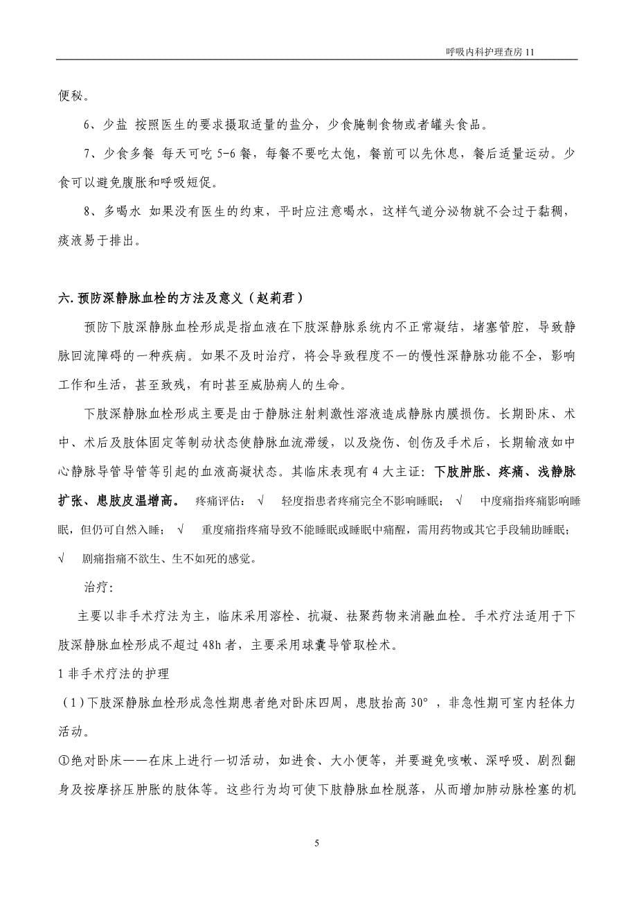 呼吸科常见疾病宣教内容及效果评价.doc_第5页