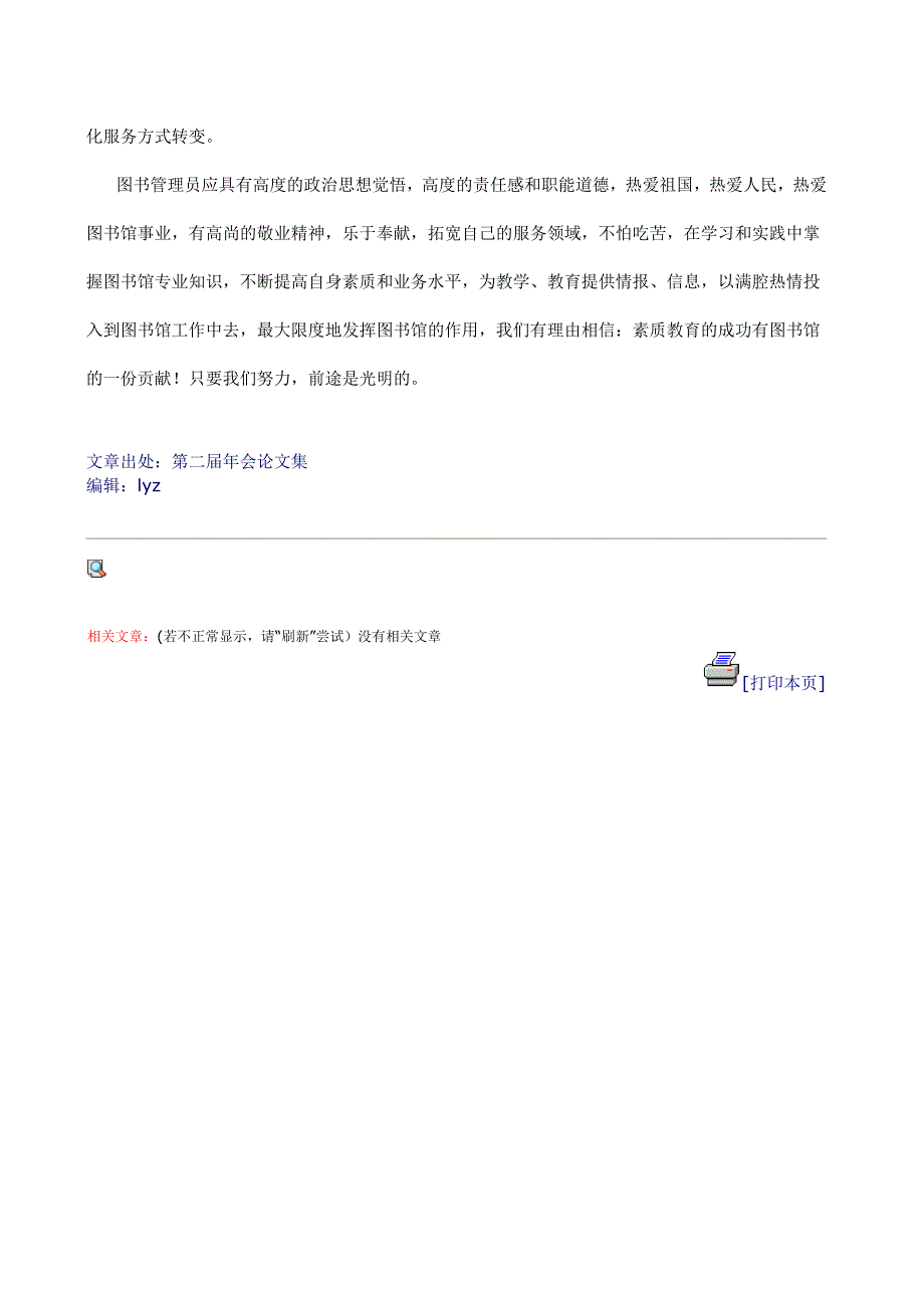 浅谈图书馆的作用.doc_第4页