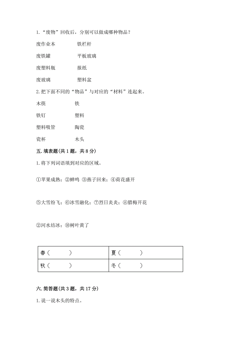 教科版科学二年级上册《期末测试卷》精品(达标题).docx_第3页