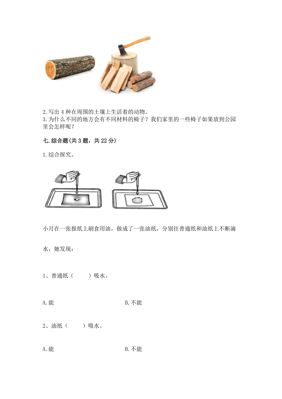 教科版科学二年级上册《期末测试卷》精品(达标题).docx_第4页