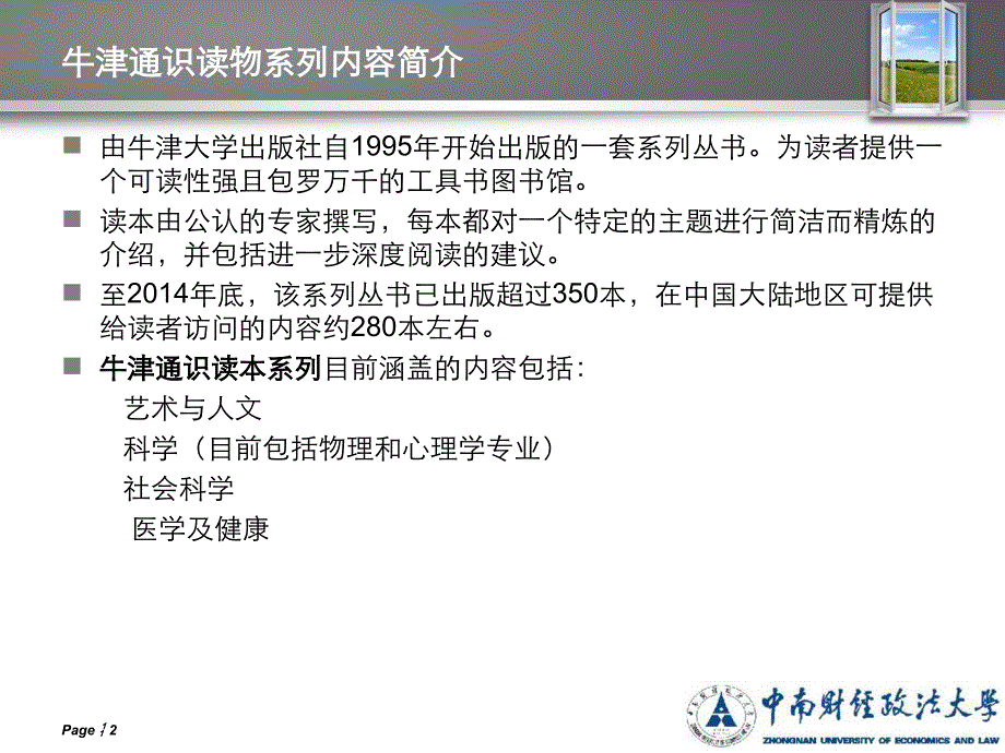 牛津通识读物系列数据库检索指南_第2页