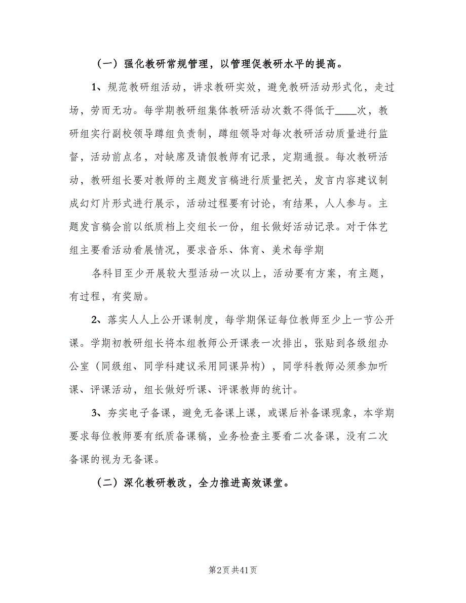 技工学校教研工作计划模板（七篇）.doc_第2页