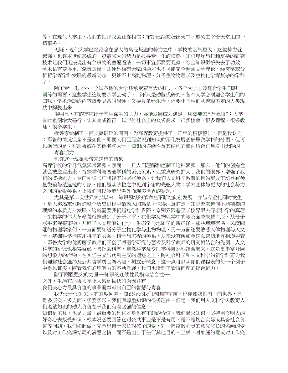 世界名校开学典礼演讲精选_第2页