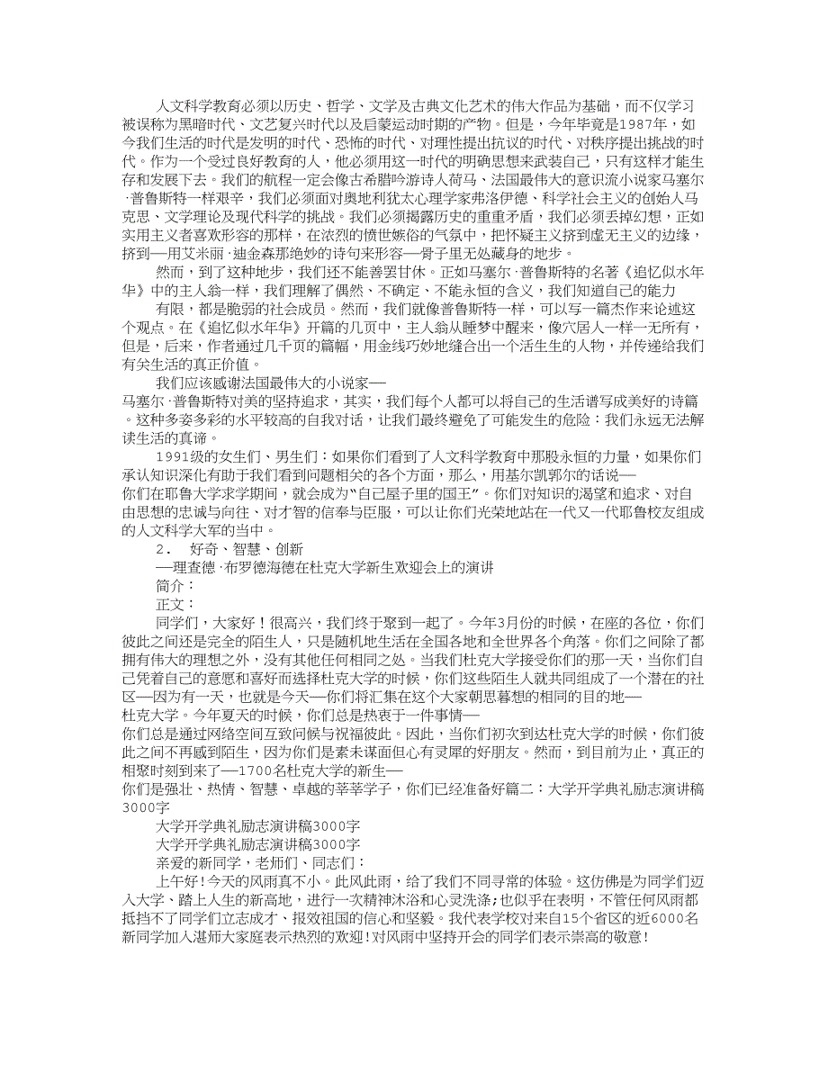 世界名校开学典礼演讲精选_第4页