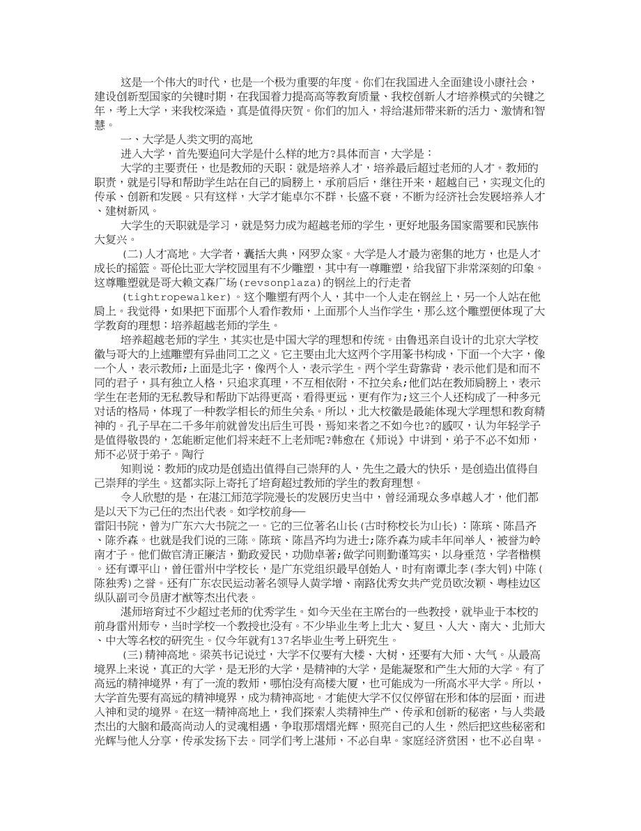 世界名校开学典礼演讲精选_第5页