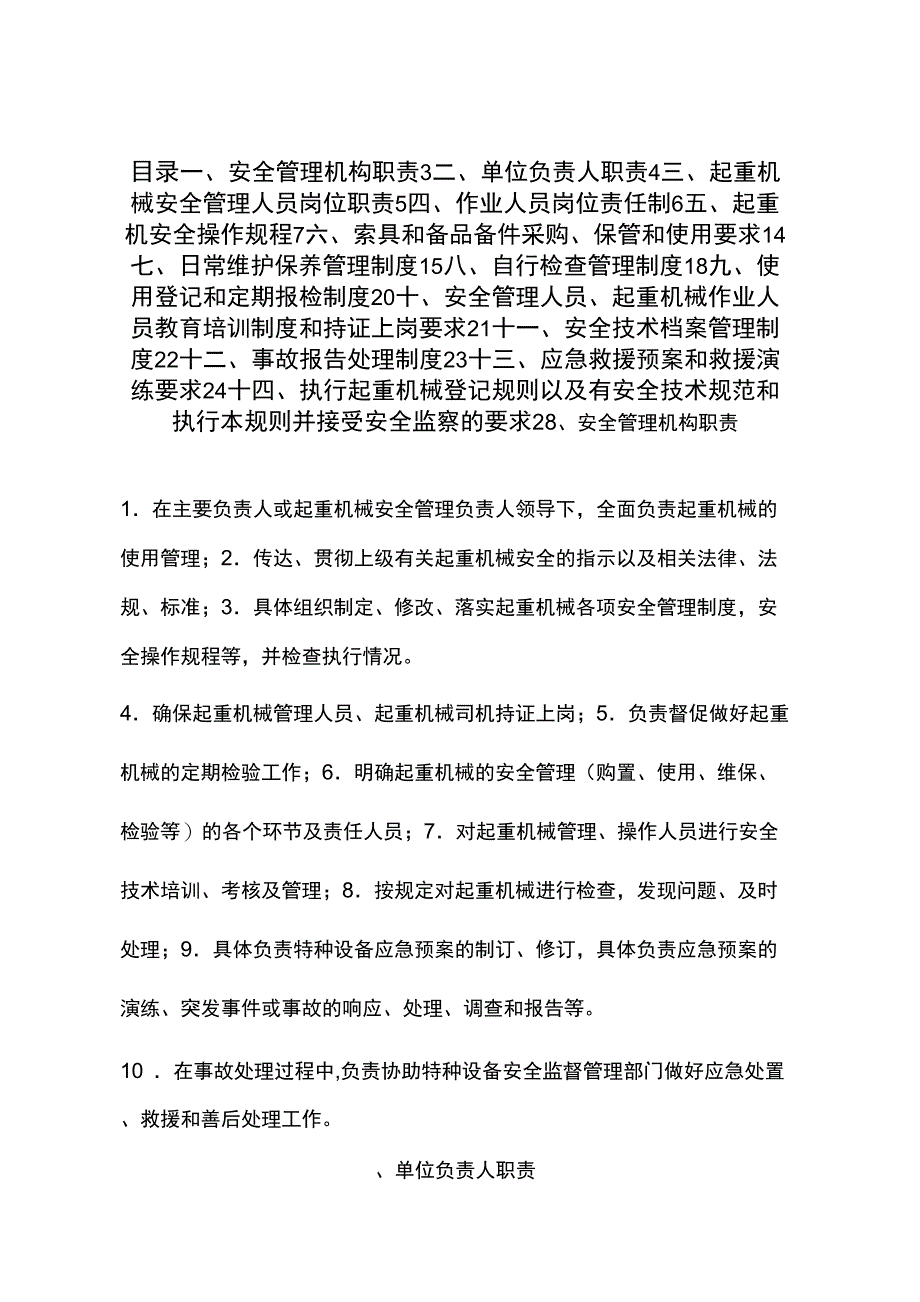 起重机安全管理制度完整_第3页