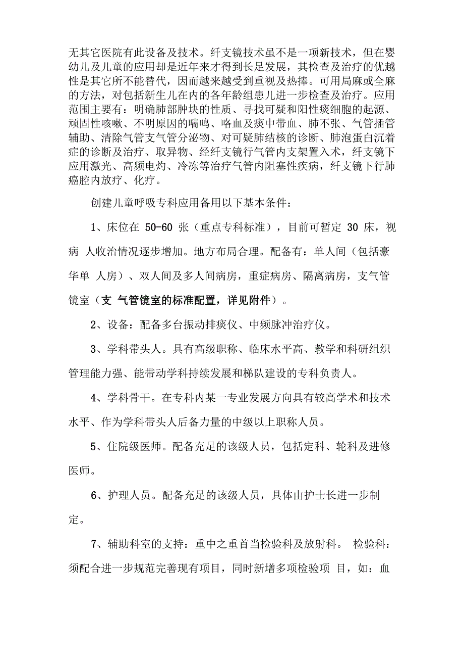 创建儿童呼吸专科的几点假想及建议_第2页