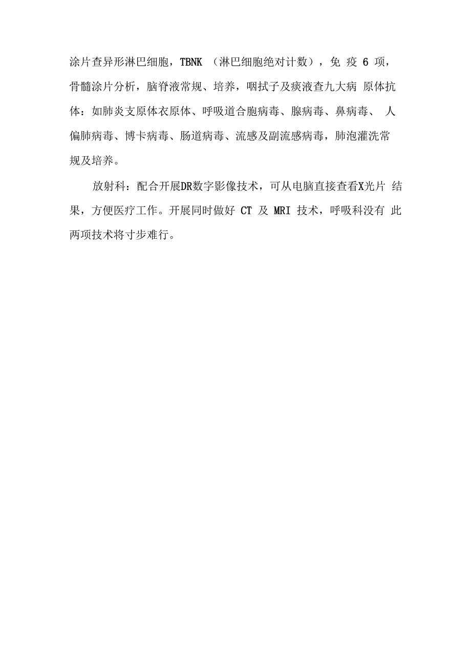 创建儿童呼吸专科的几点假想及建议_第3页