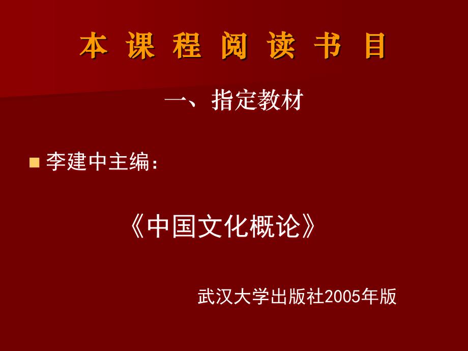 中国文化概论导论_第4页