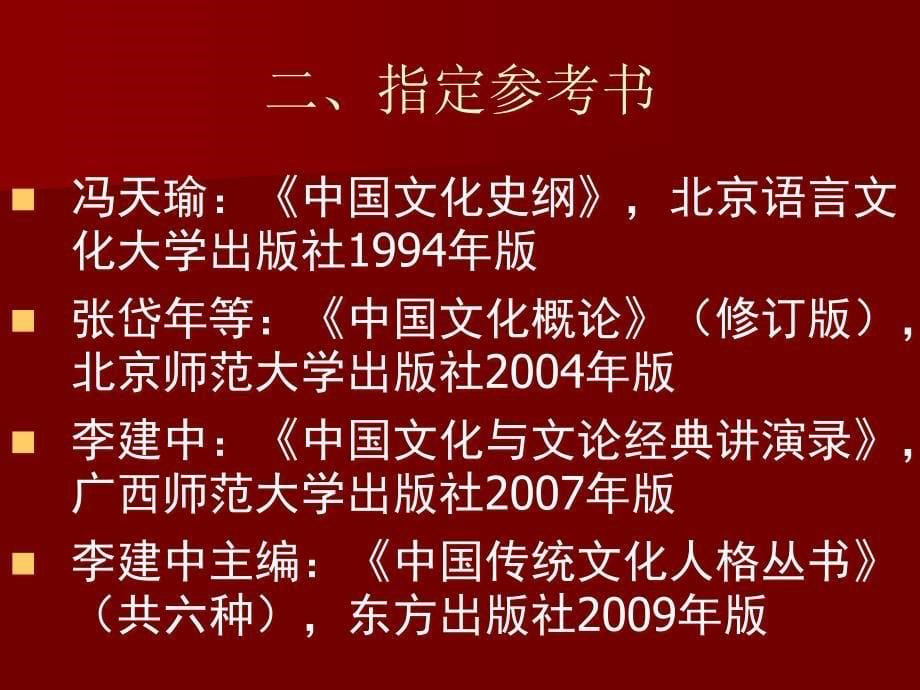 中国文化概论导论_第5页