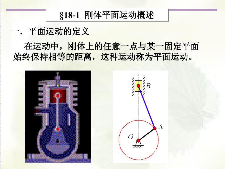 刚体的平面动_第2页