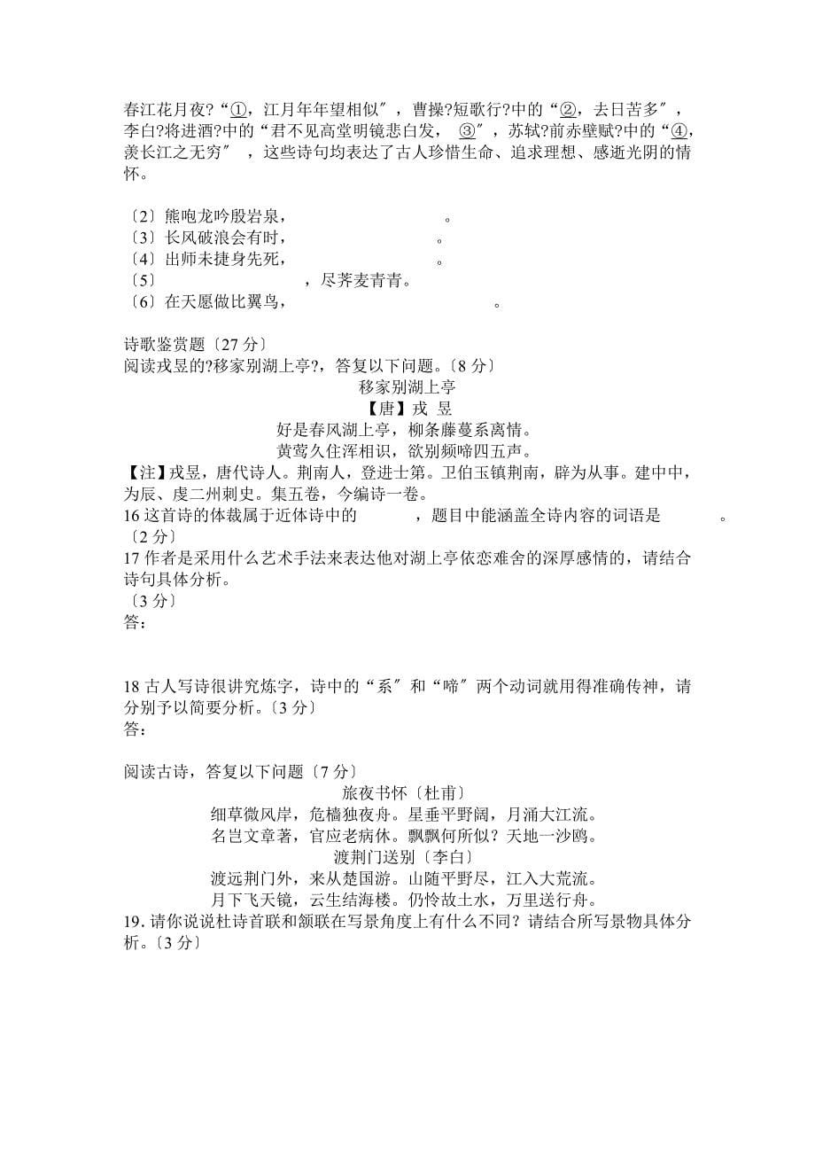 中国古代诗歌散文欣赏试卷和答案_第5页