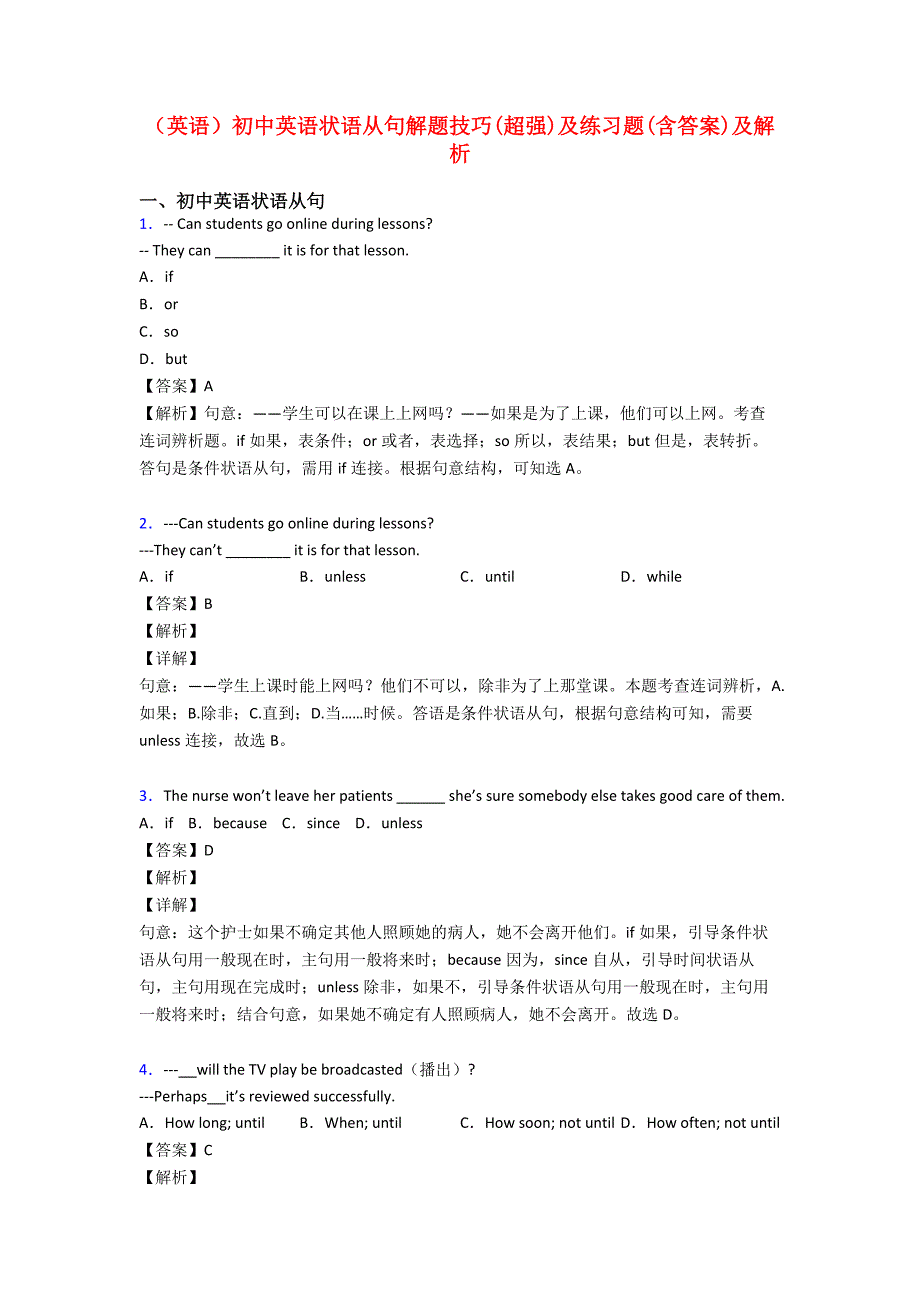 (英语)初中英语状语从句解题技巧(超强)及练习题(含答案)及解析.doc_第1页