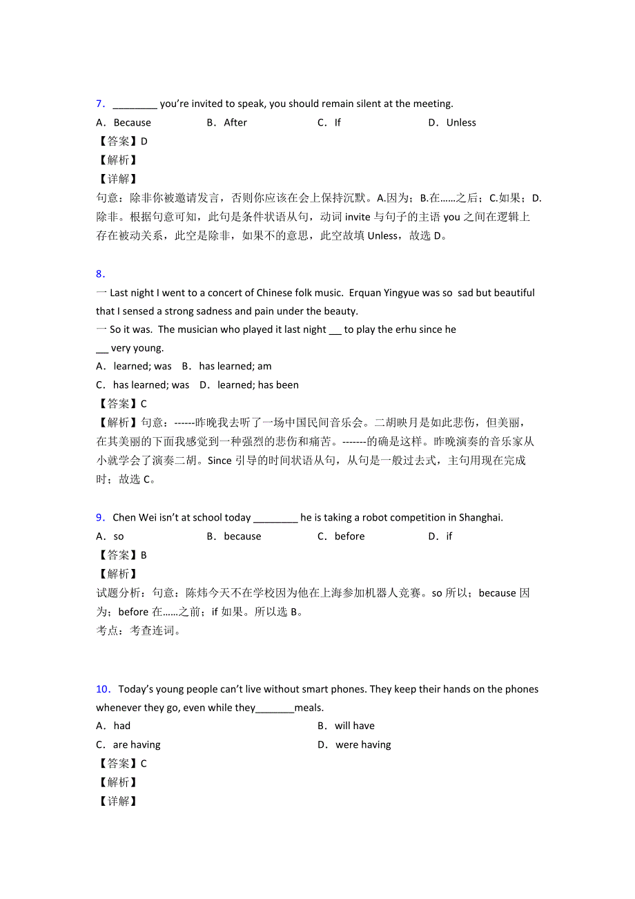 (英语)初中英语状语从句解题技巧(超强)及练习题(含答案)及解析.doc_第3页