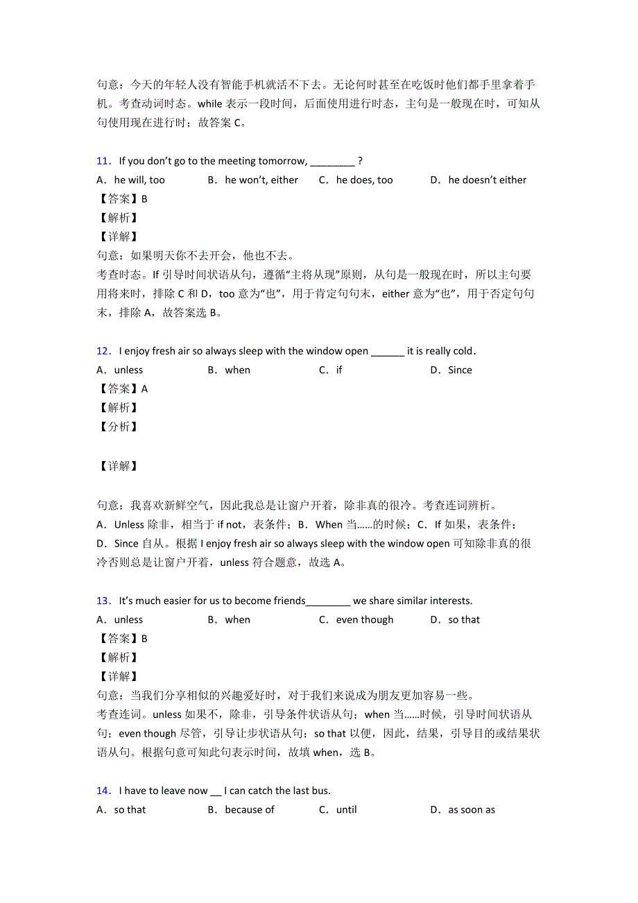 (英语)初中英语状语从句解题技巧(超强)及练习题(含答案)及解析.doc_第4页