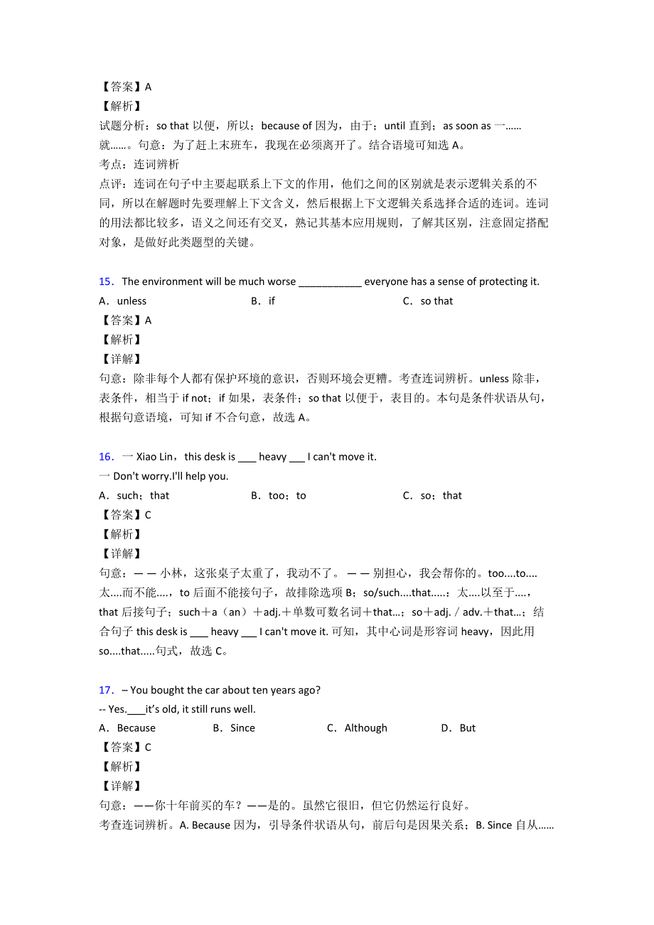 (英语)初中英语状语从句解题技巧(超强)及练习题(含答案)及解析.doc_第5页