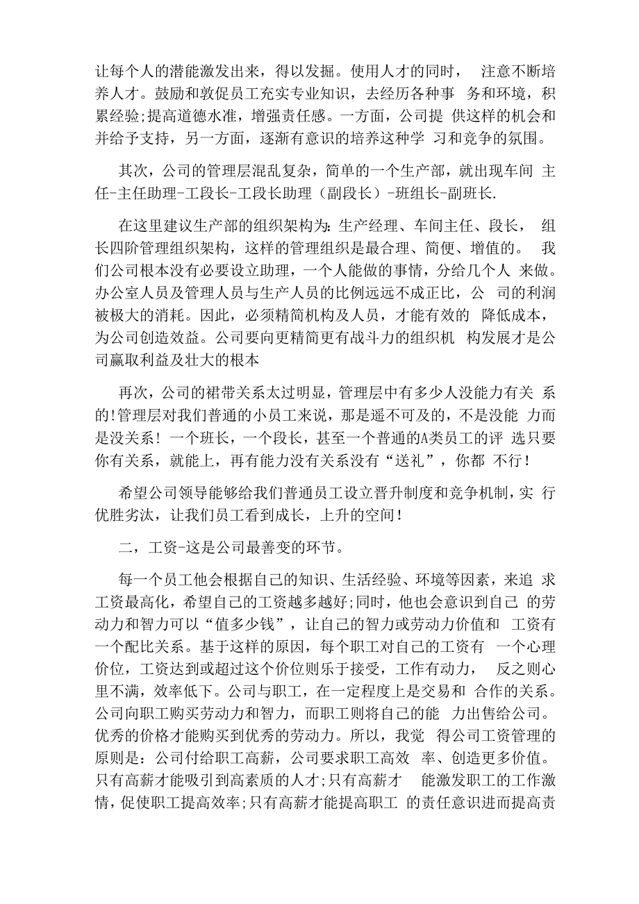 员工给公司的合理化建议书_第2页