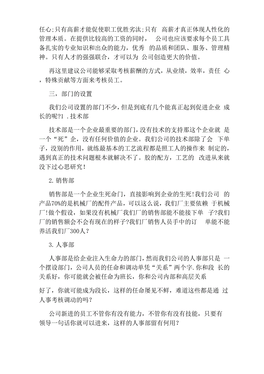 员工给公司的合理化建议书_第3页