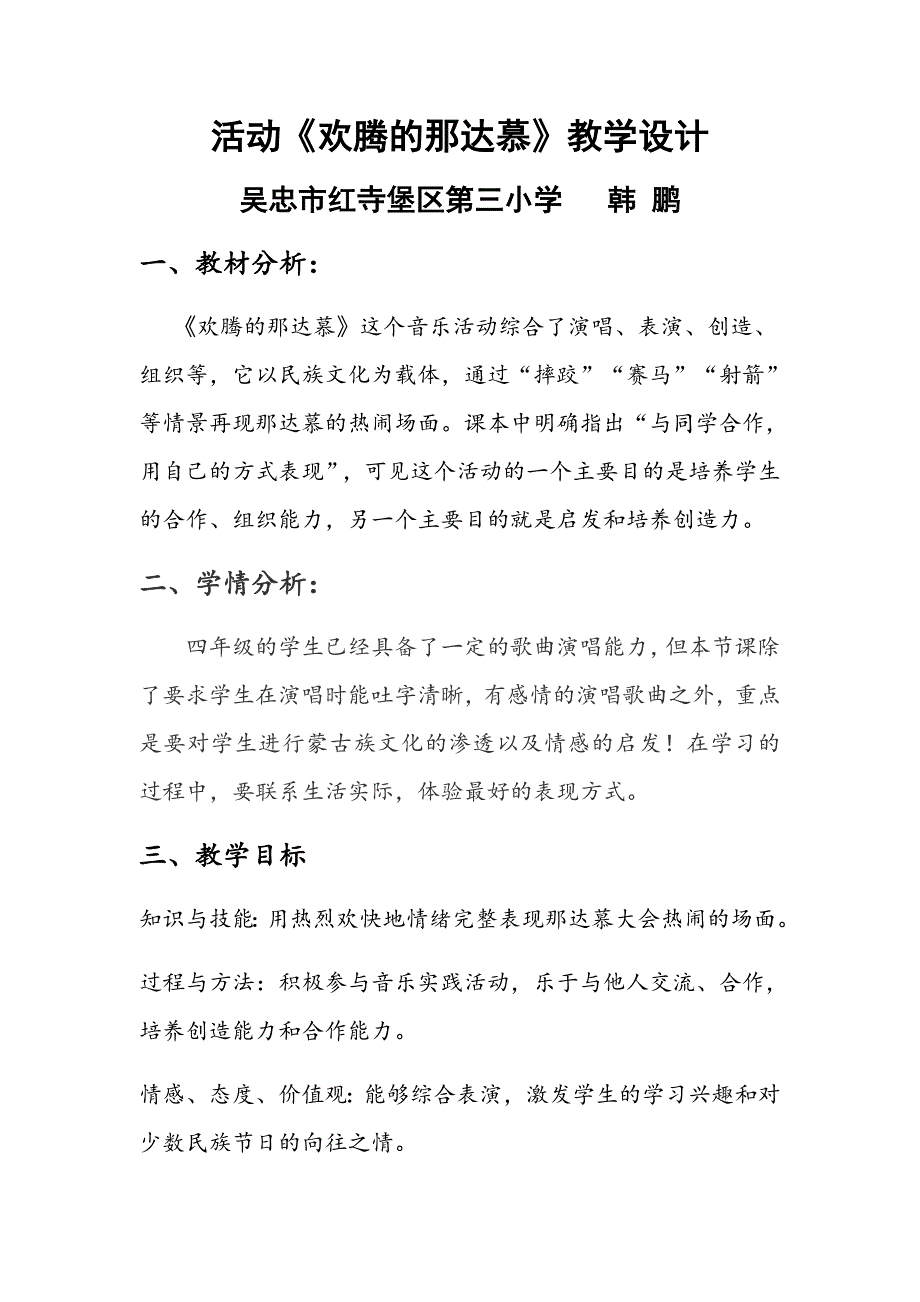 活动　欢腾的那达慕1.docx_第1页