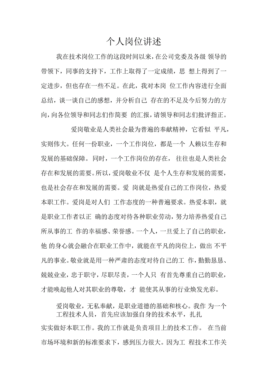 个人岗位讲述_第1页