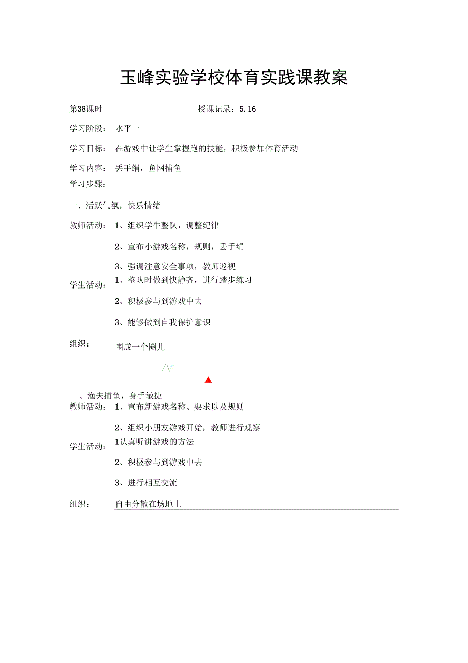 三十八课参考文档_第1页