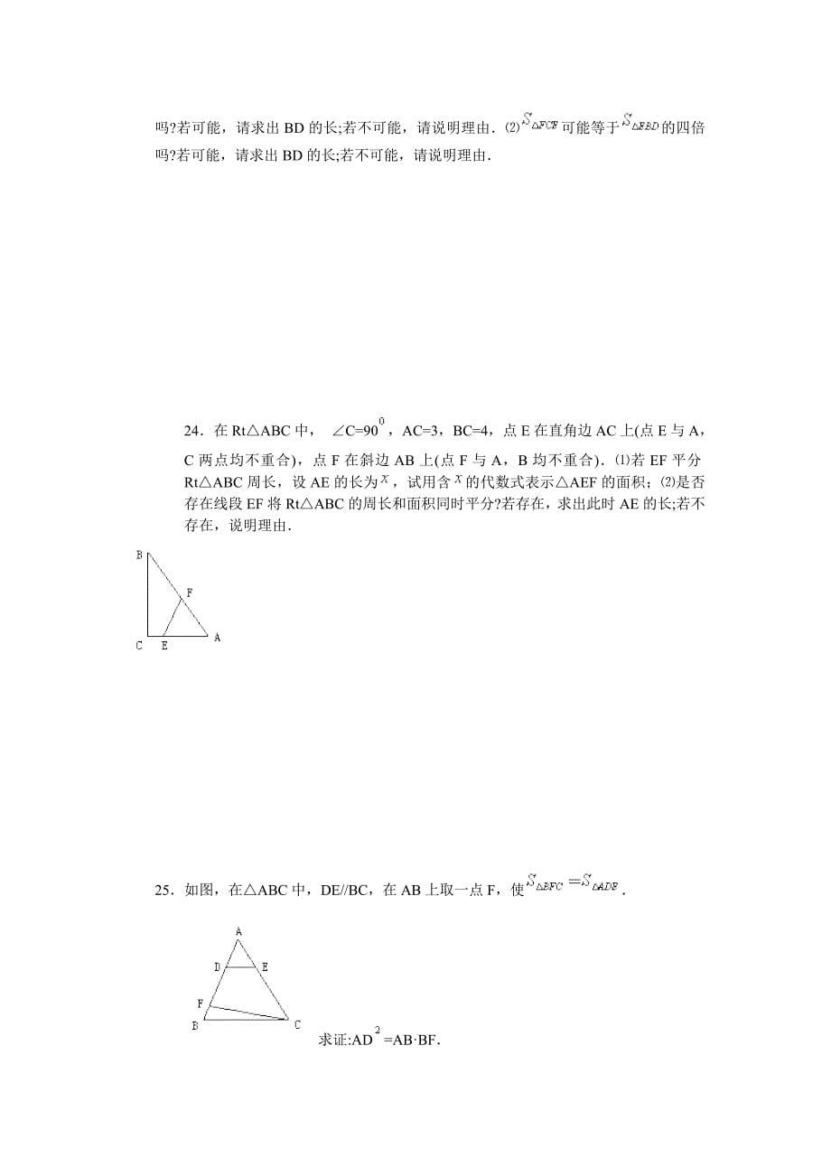 相似多边形的性质.doc_第5页