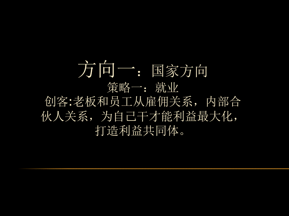 [精选]联合营销合伙人4.20(PPT51页)_第4页