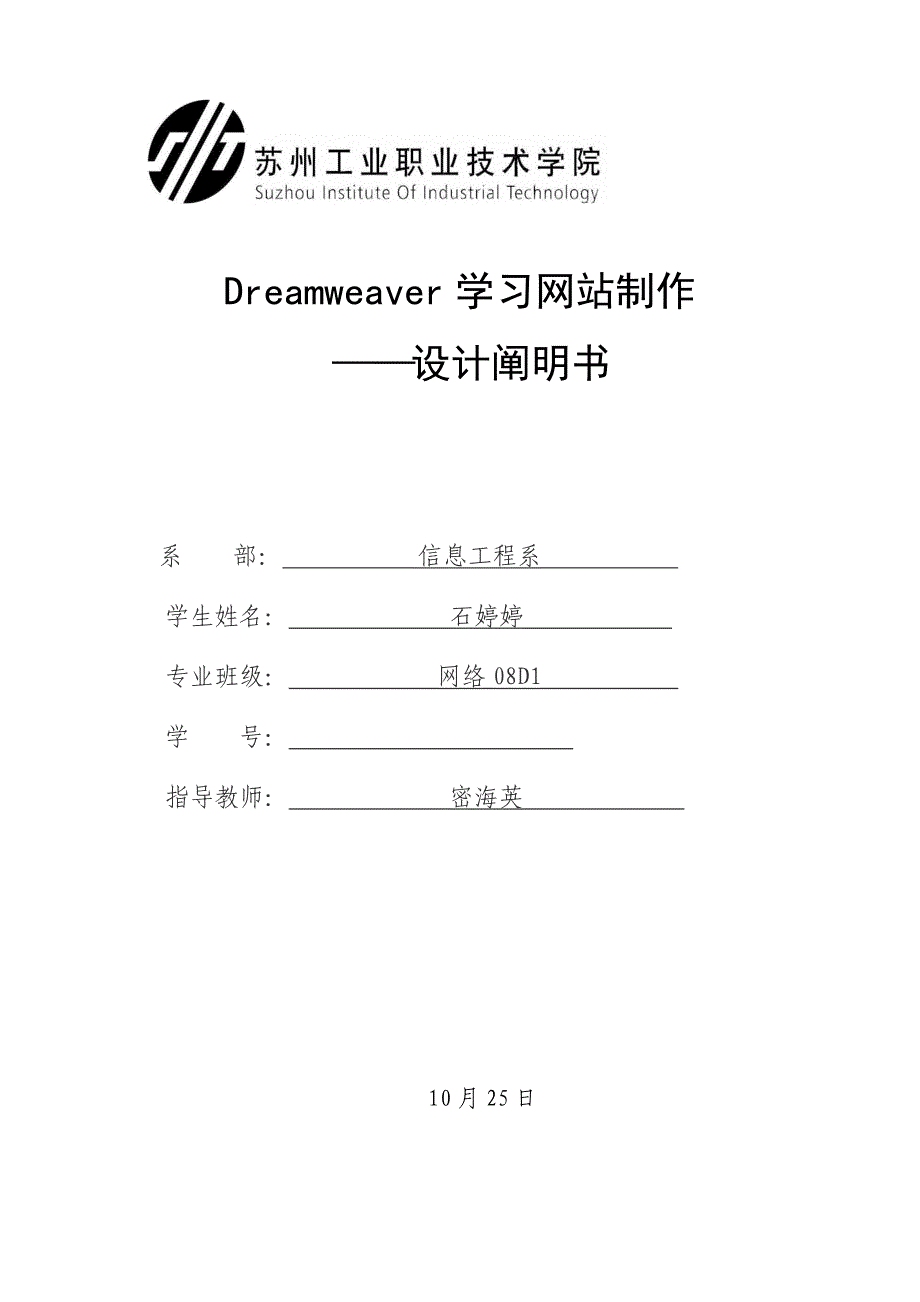 网站制作毕业设计说明书.doc_第1页