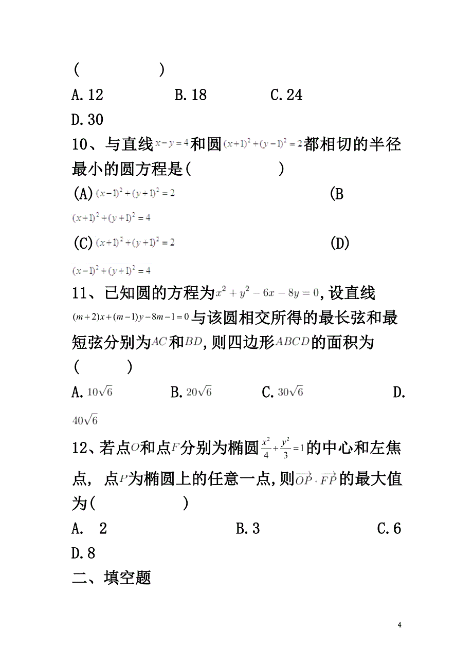 重庆市铜梁县2021学年高二数学上学期寒假作业（一）_第4页