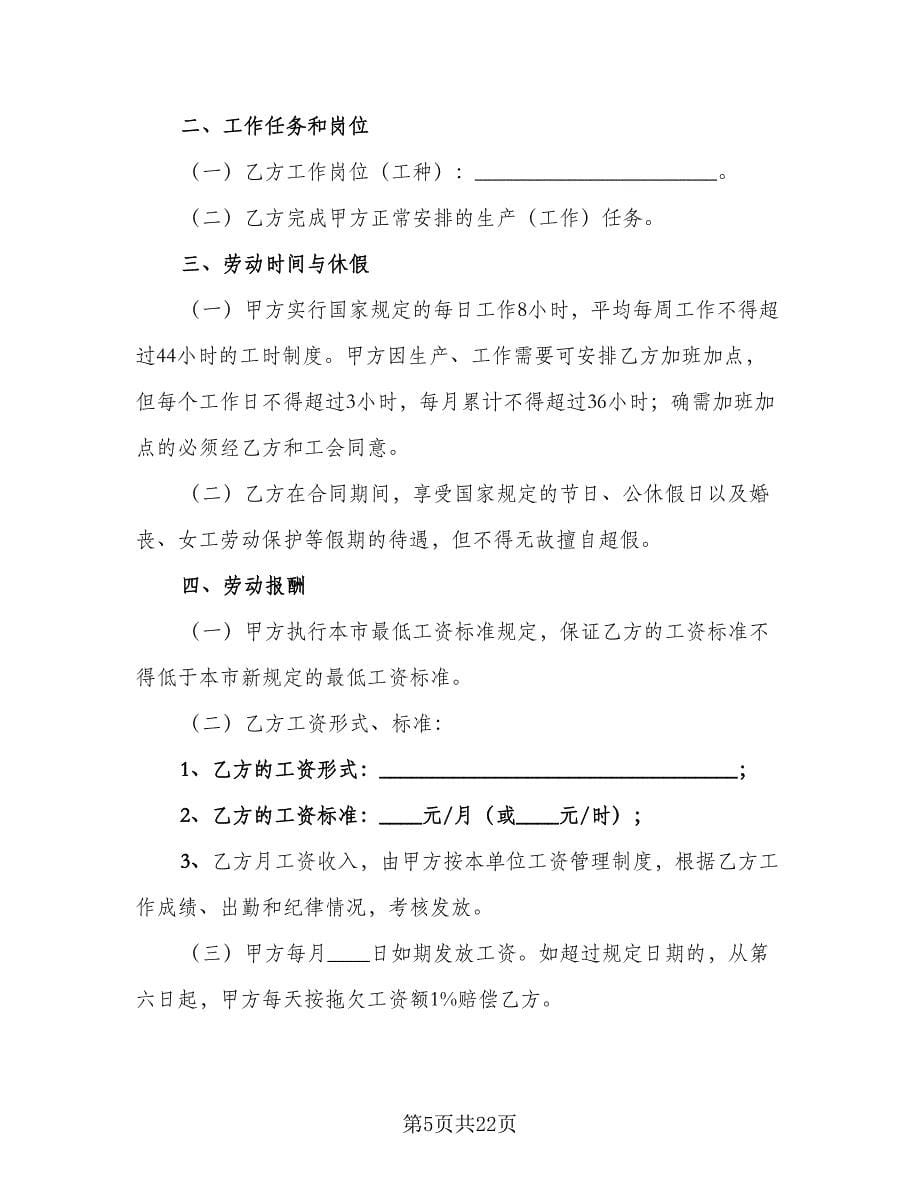 广州市职工劳动合同律师版（四篇）.doc_第5页