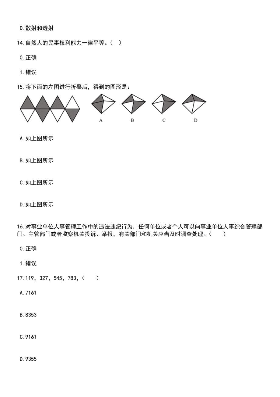 河南郑州大学医学科学院科研助理招考聘用笔试题库含答案附带解析_第5页