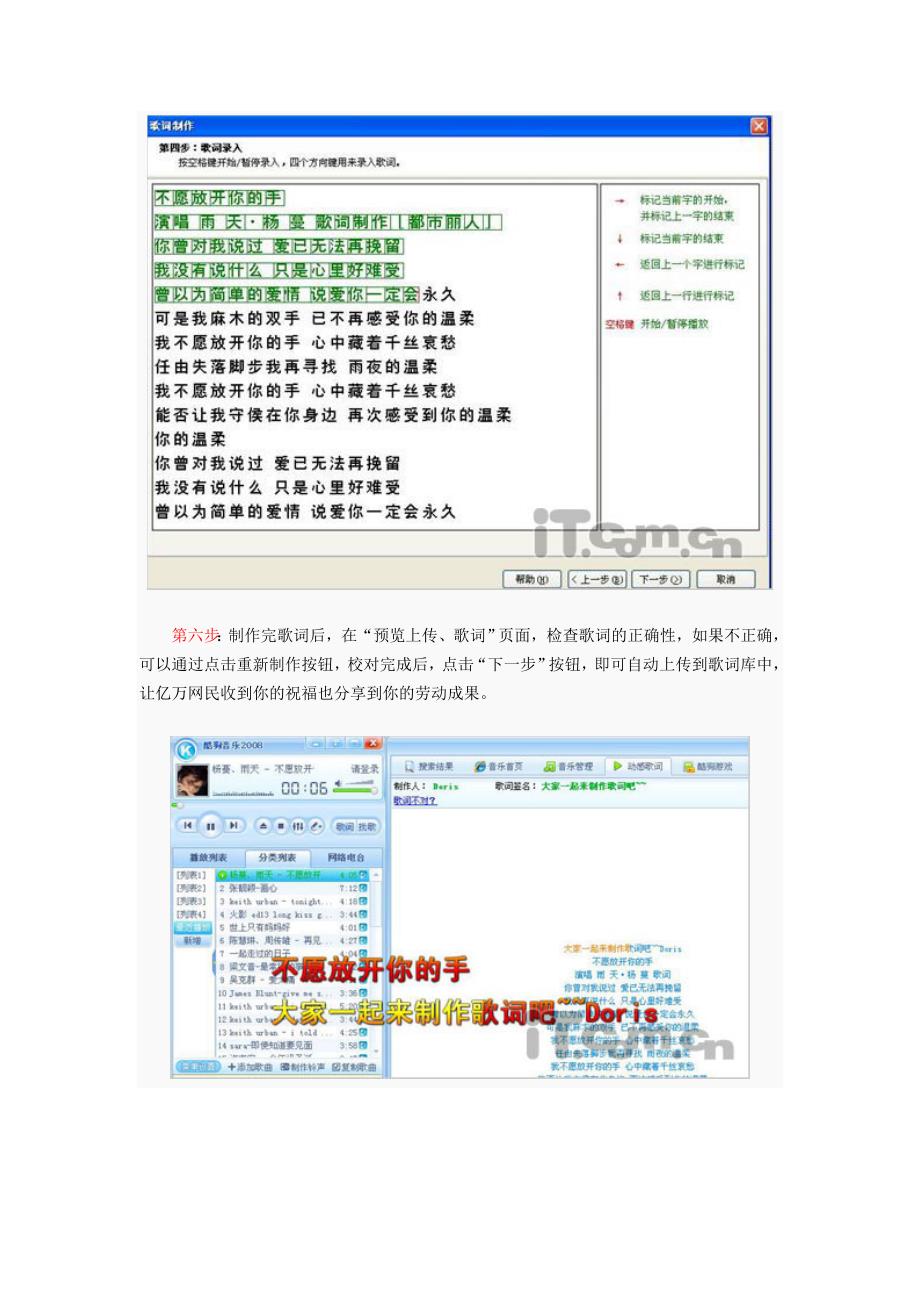 酷狗动感歌词的制作方法.doc_第4页