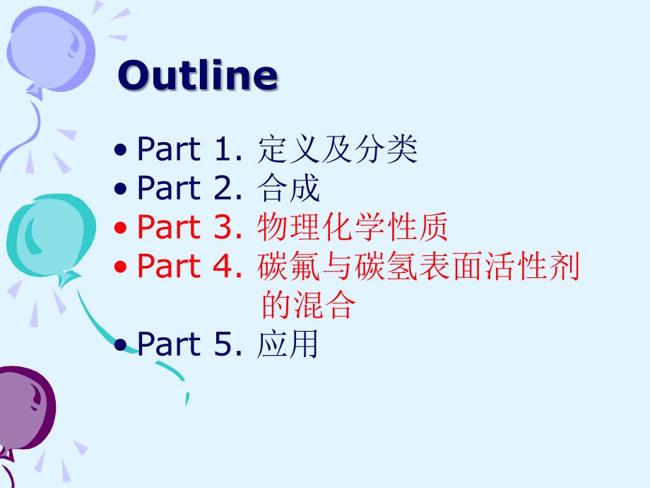 氟表面活性剂_第2页