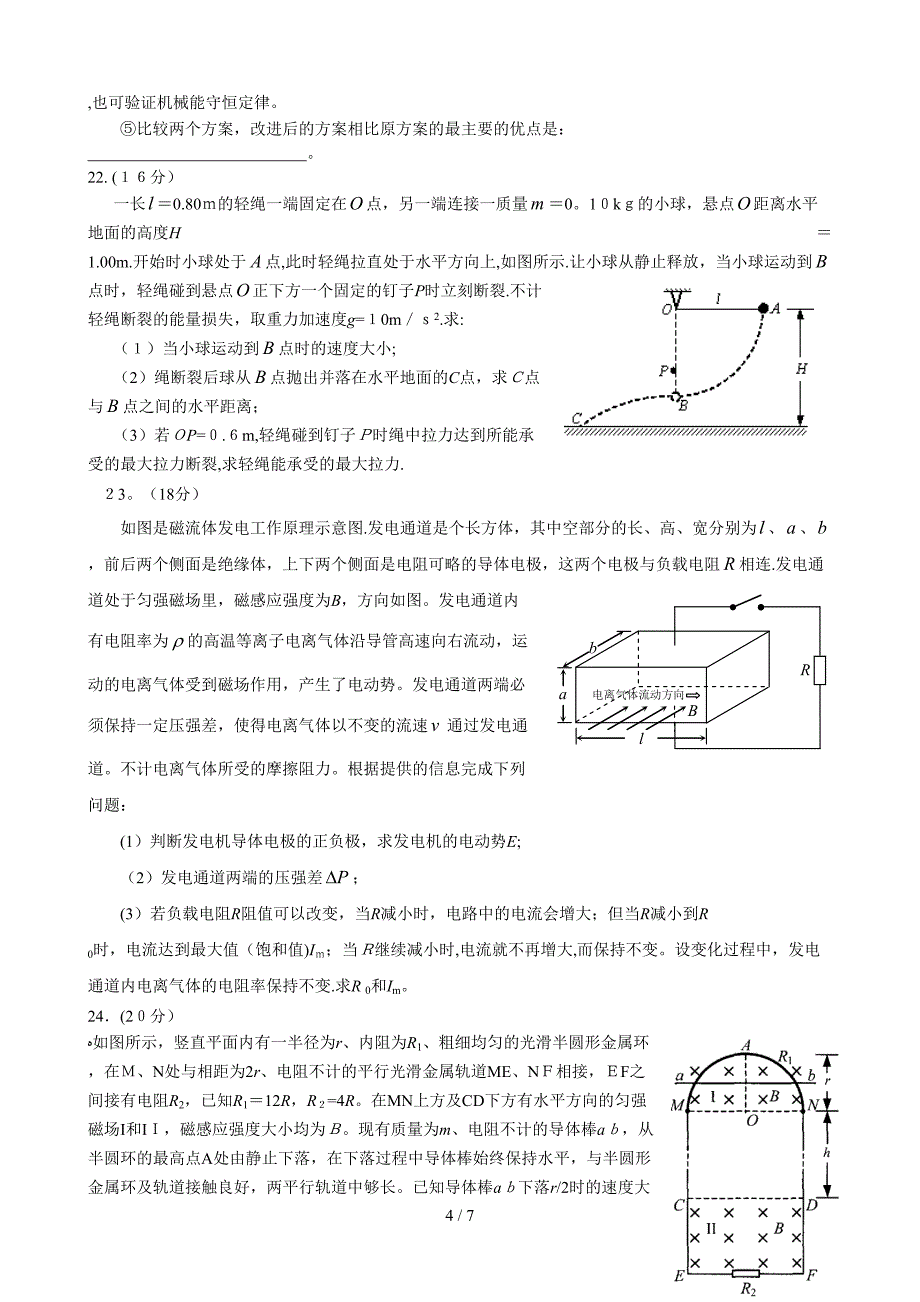 2013丰台一模_第4页