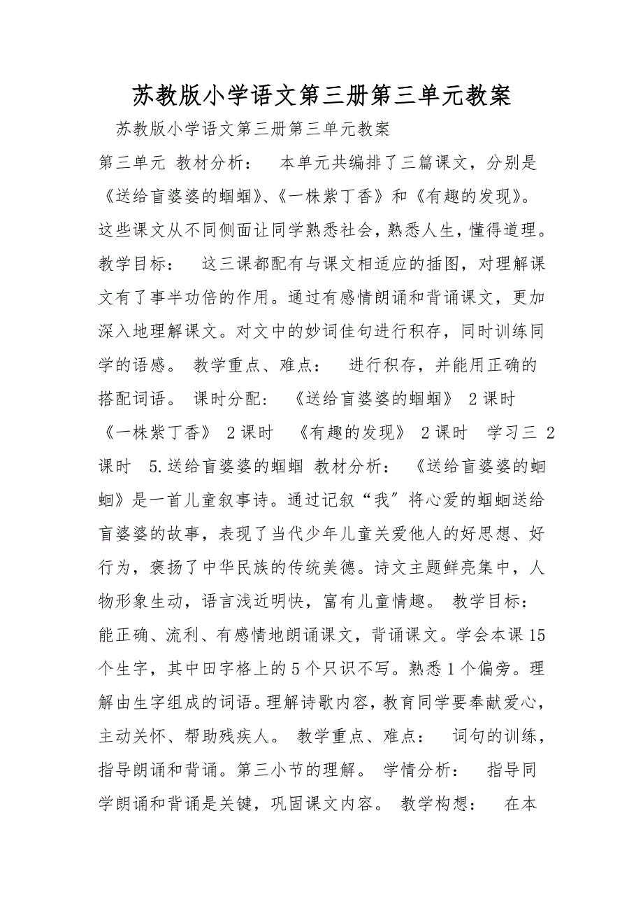 苏教版小学语文第三册第三单元教案.doc_第1页