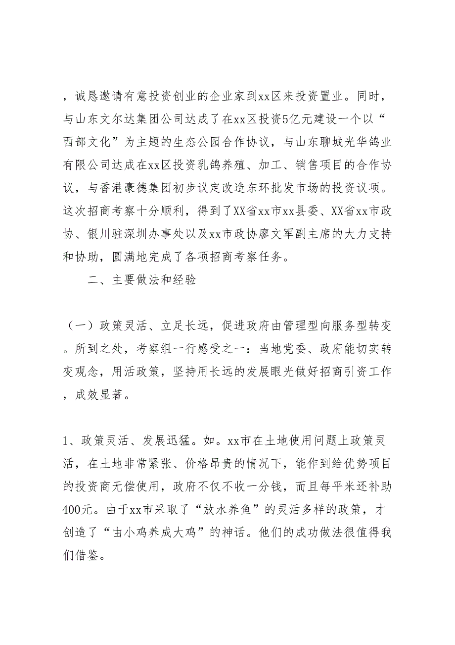 2022年关于赴河南山东等地招商引资工作的考察报告-.doc_第2页