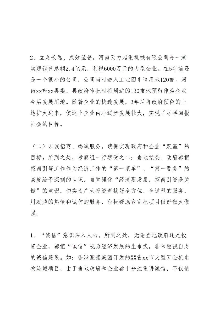 2022年关于赴河南山东等地招商引资工作的考察报告-.doc_第3页